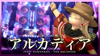 アルカディアLH級